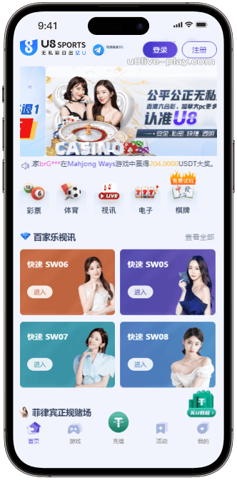 U8视讯APP预览