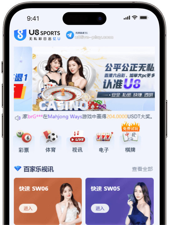 U8视讯APP预览