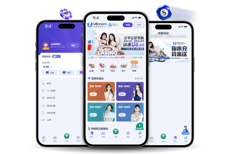 U8全站APP展示图